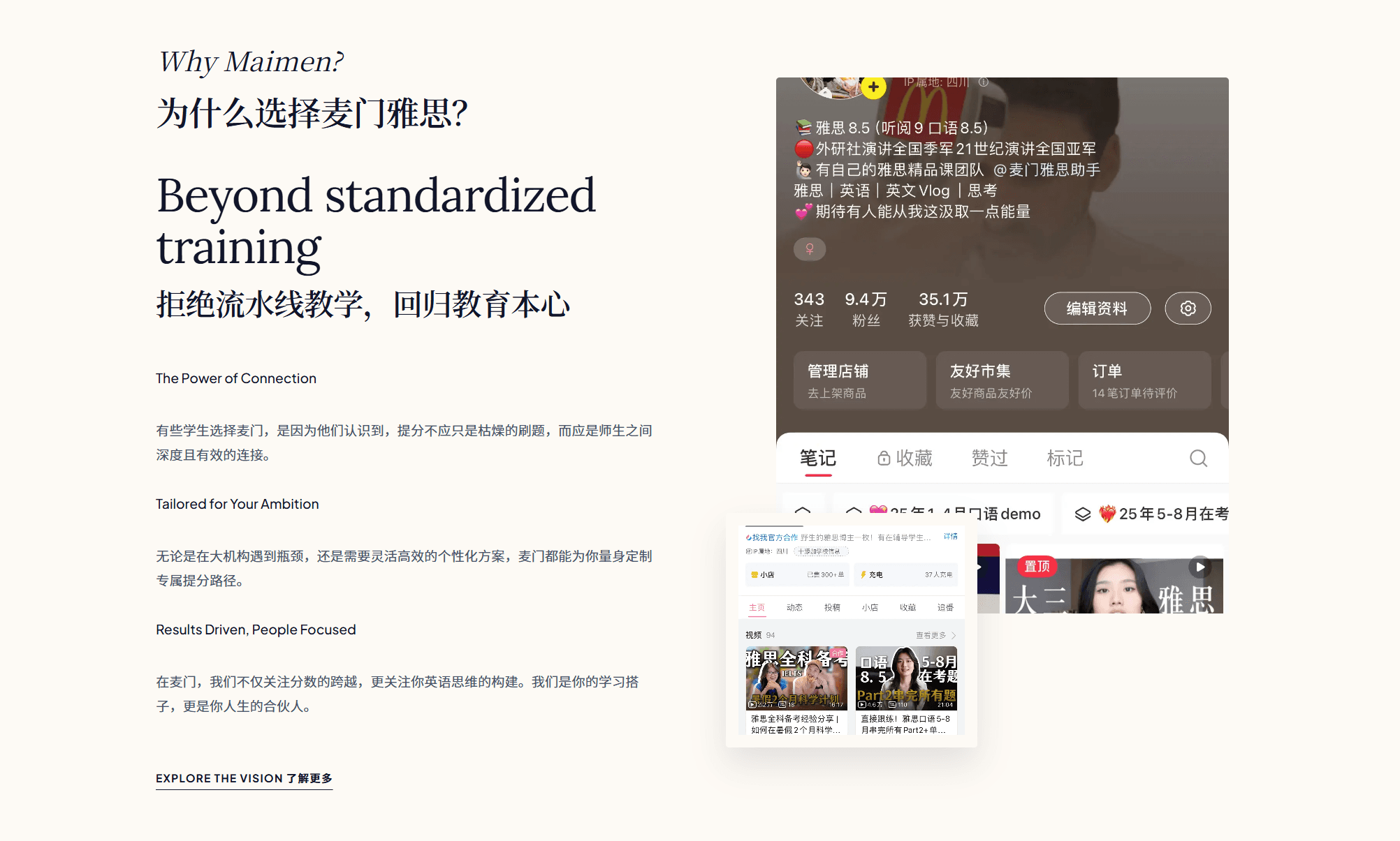 麦门雅思优势